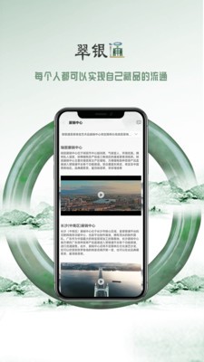 翠银通app下载图3