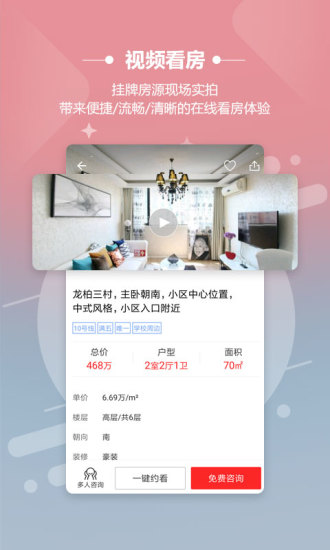 上海中原地产2022最新版安卓下载图1