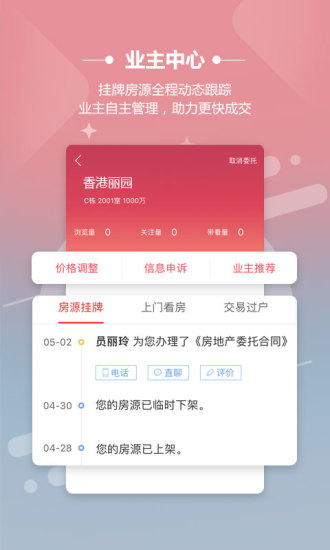 上海中原地产2022最新版安卓下载图2