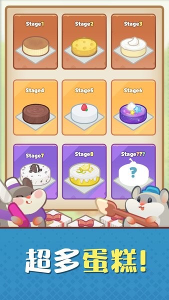 仓鼠蛋糕工厂下载游戏正版手机版图2