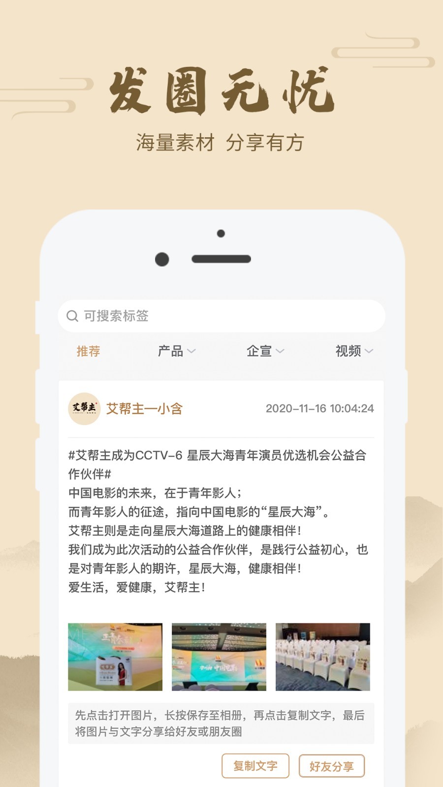 艾帮主app官方下载老版本图0