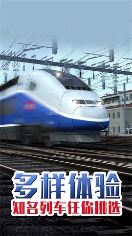 超级火车模拟游戏下载图1