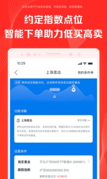 天弘基金官网版安卓手机下载图2