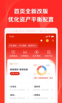 天弘基金官网版安卓手机下载图0