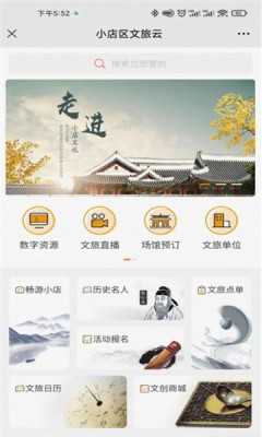 小店文旅云平台app下载图0