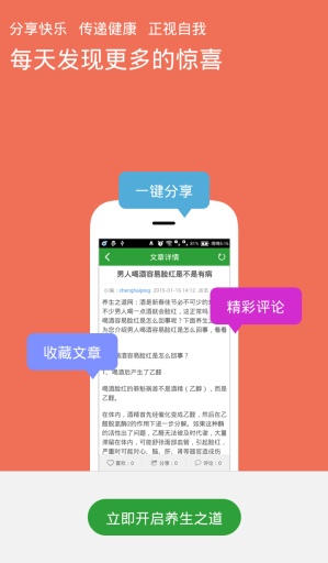 养生之道app图2