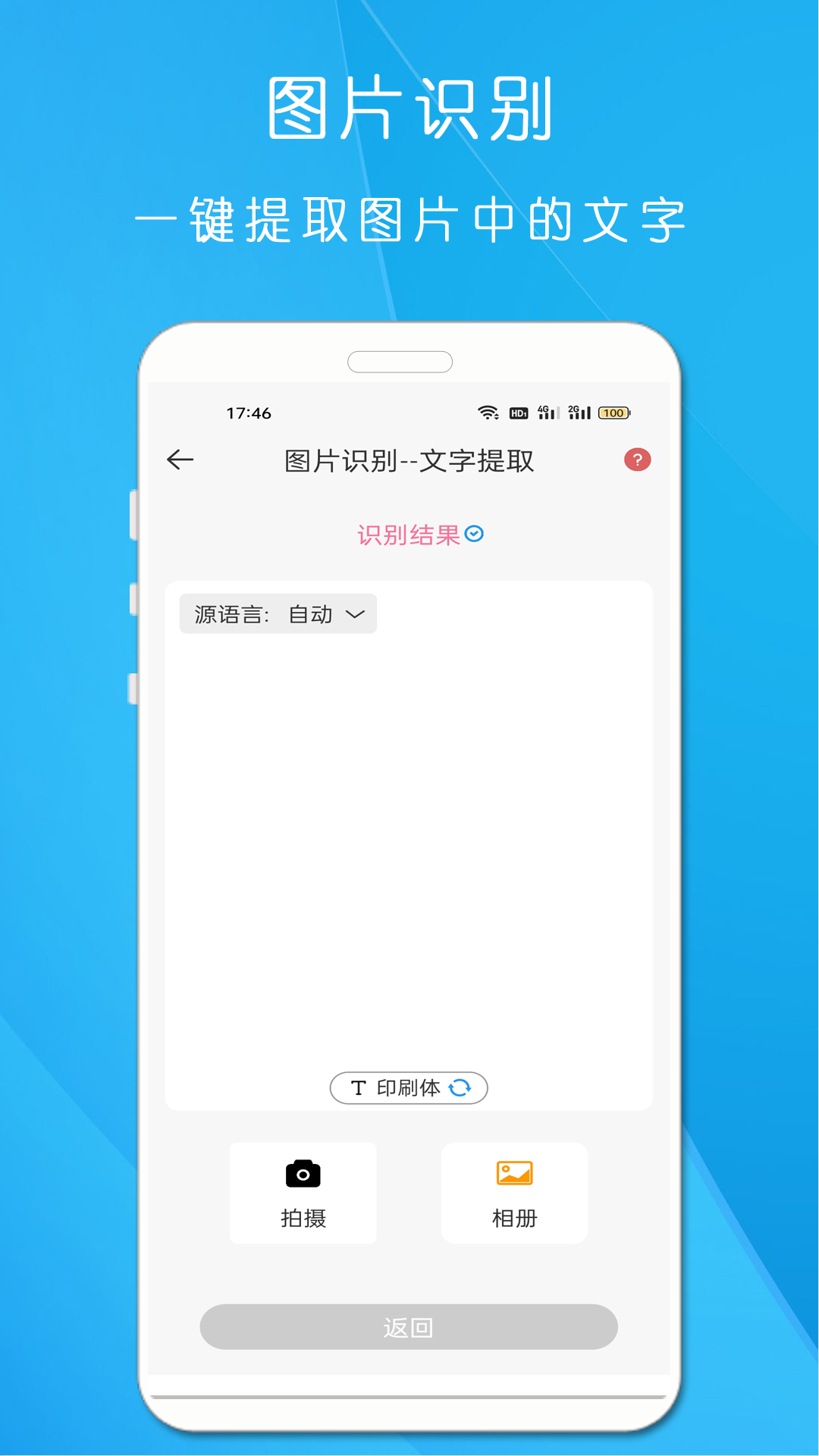 剪印文字提取器app下载图0