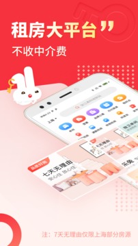 巴乐兔租房app图0