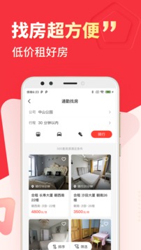 巴乐兔租房app图2