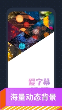 爱字幕app官方下载最新版本图0