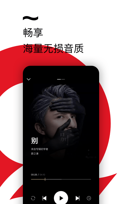 百度音乐app图1