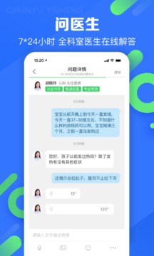 春雨医生官网版手机app图1