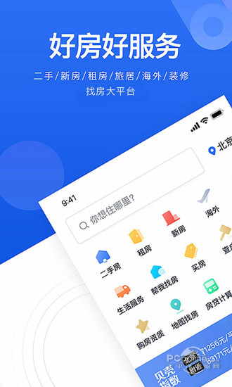 贝壳找房下载官方版图0