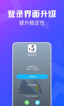 昆山论坛app图1