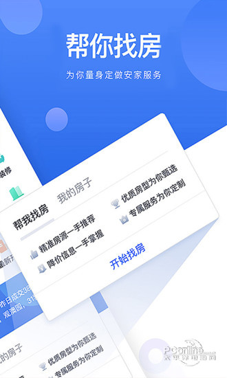 贝壳找房下载官方版图2