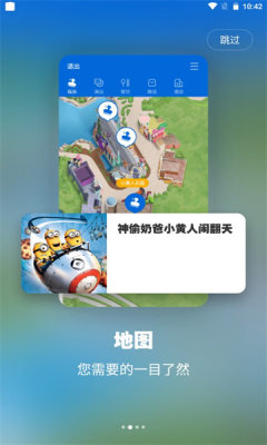 北京环球影城app下载安装官方版图0