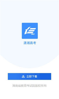 潇湘招考app图0