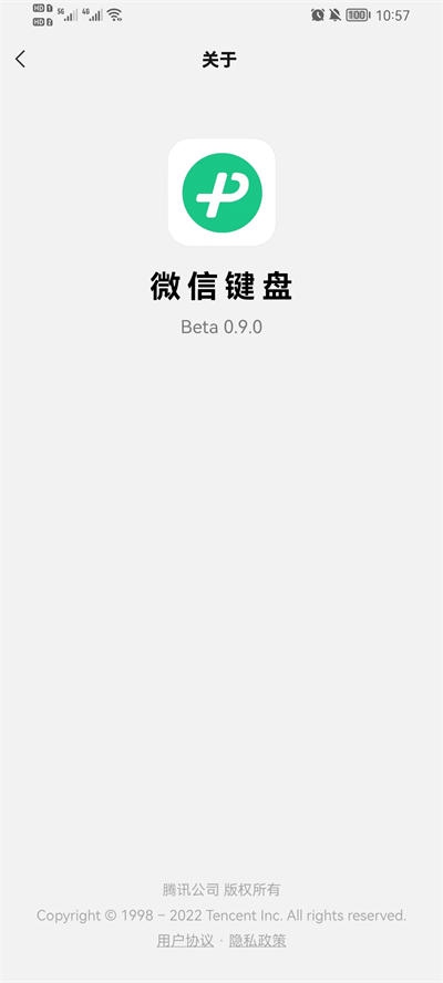 微信键盘app图2