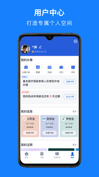 浙里办app图1