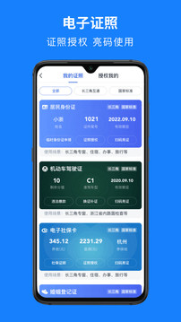 浙里办app图2