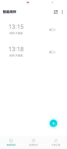 轻芒闹钟app下载图3