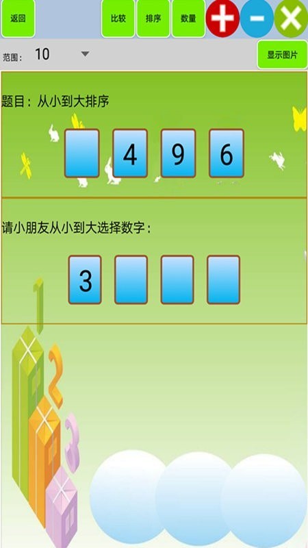 数学宝宝思维app图2