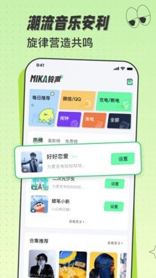 米卡铃声app图3