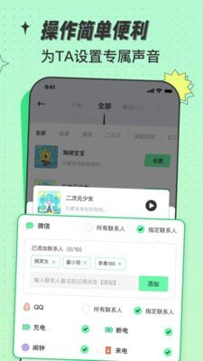 米卡铃声app图1