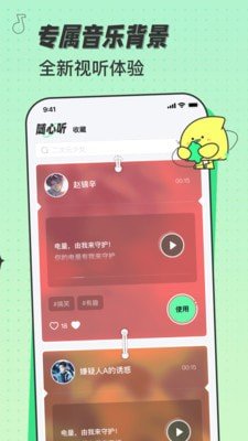 米卡铃声app图2