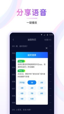 嘤音变声器下载图3