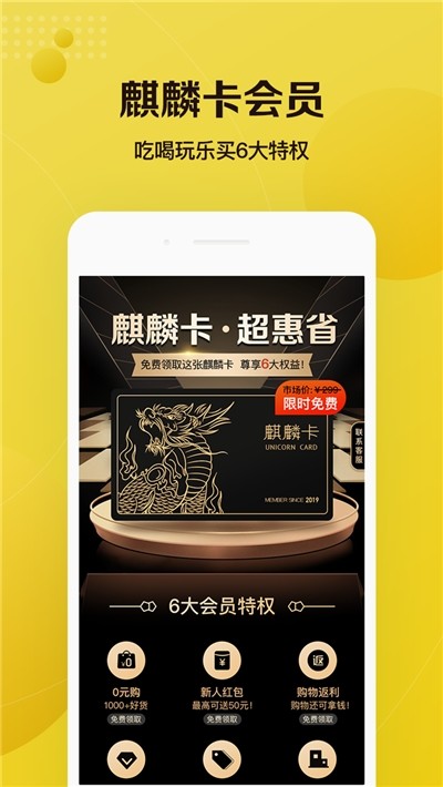 超惠省app安卓版下载图2