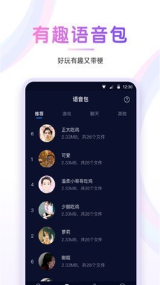 嘤音变声器下载图1