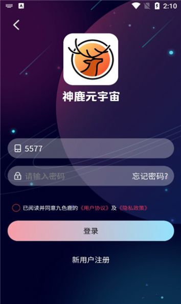 神鹿元宇宙最新版下载图2