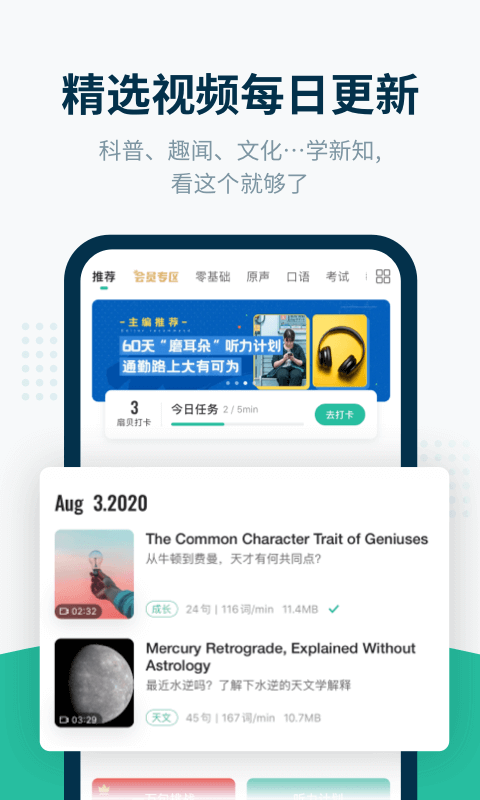 扇贝听力口语app下载图1