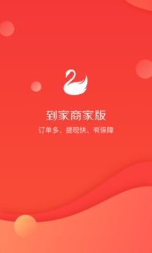 到家商家版app下载图0