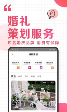 到喜啦结婚app图2