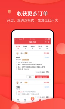 到家商家版app下载图2