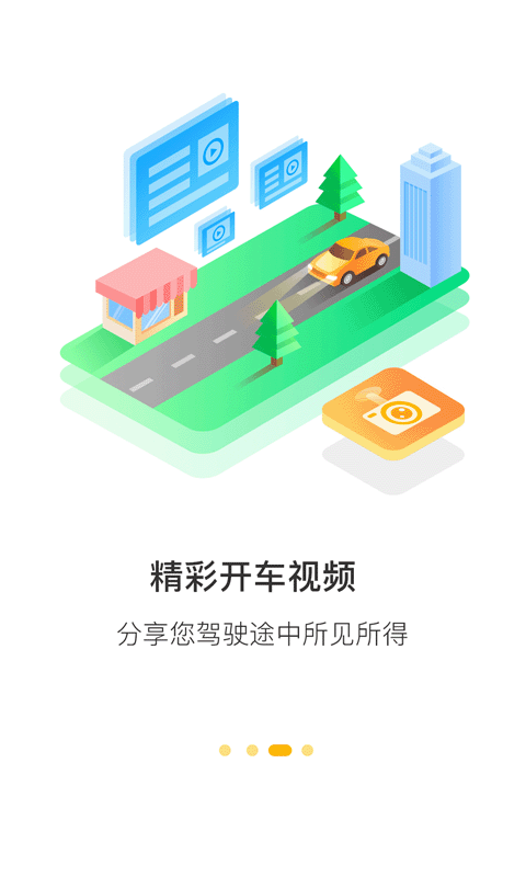 360行车记录仪下载图2