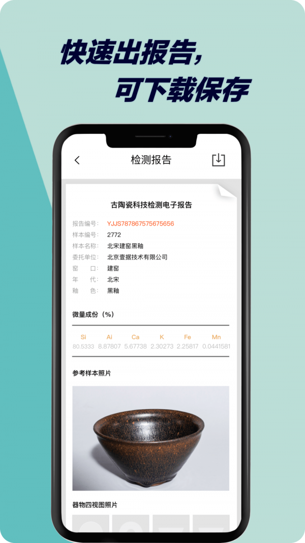 壹据技术检测app图1