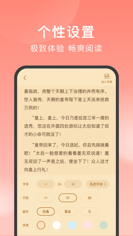 独宠小说app下载图0