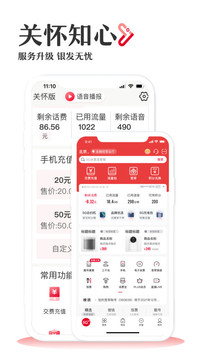 中国联通手机营业厅app图1