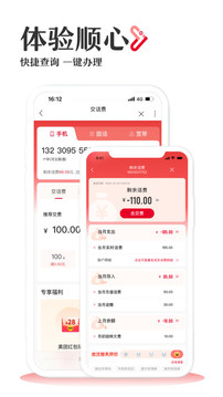 中国联通手机营业厅app图2