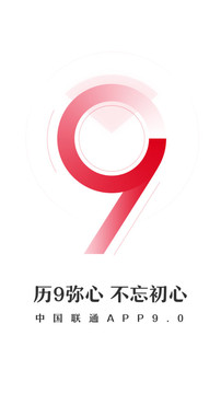 中国联通手机营业厅app图0