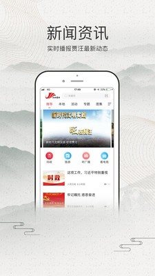 山水贾汪app下载图1