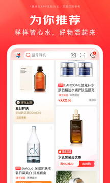 京东app安卓最新版下载图2