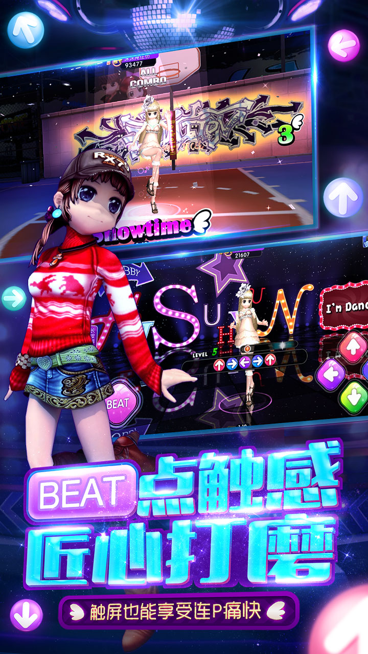 劲舞团游戏下载手机版图2