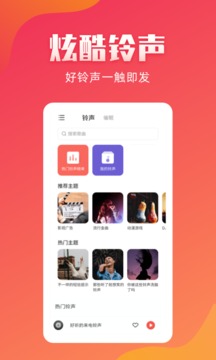 东方铃声下载app安卓官方版图0