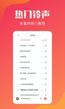 东方铃声下载app安卓官方版图2