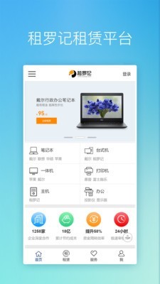 租罗记app下载图0