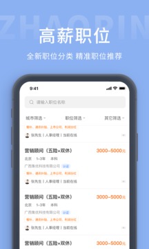 桂林招聘网下载安装2022最新版免费下载图0